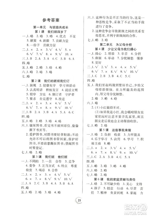 贵州教育出版社2019家庭作业四年级道德与法治上册人教版答案