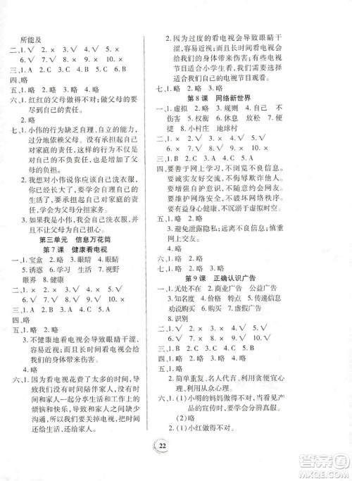 贵州教育出版社2019家庭作业四年级道德与法治上册人教版答案