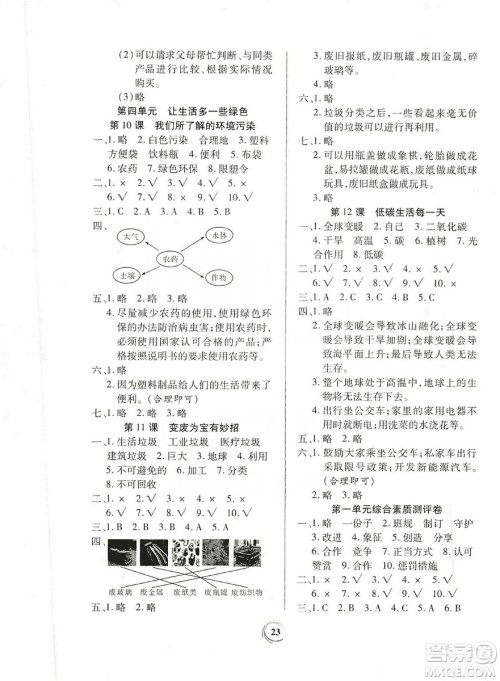 贵州教育出版社2019家庭作业四年级道德与法治上册人教版答案