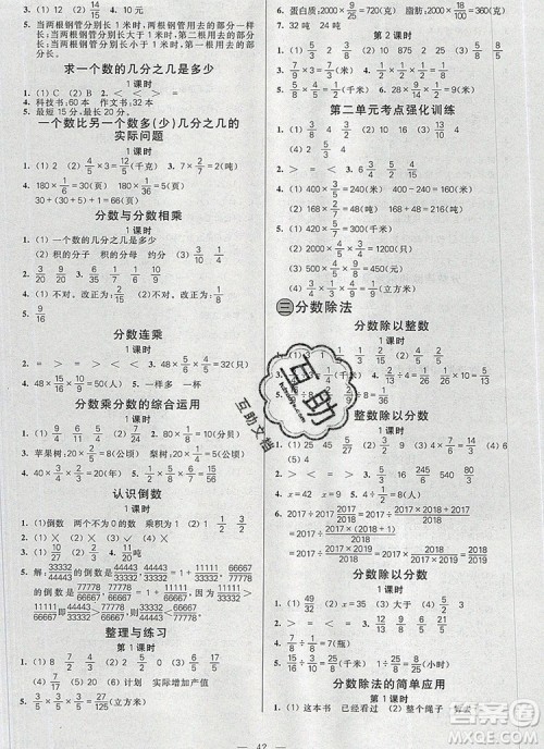 远方出版社2019年100分闯关课时作业六年级数学上册苏教版答案 远方出版社2019年100分闯关课时作业六年级数学上册苏教版答案