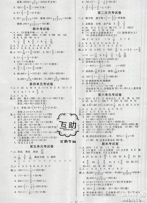 远方出版社2019年100分闯关课时作业六年级数学上册苏教版答案 远方出版社2019年100分闯关课时作业六年级数学上册苏教版答案
