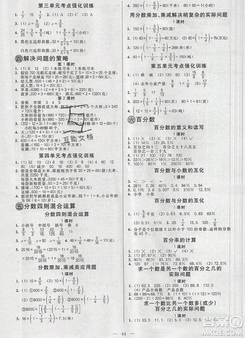 远方出版社2019年100分闯关课时作业六年级数学上册苏教版答案