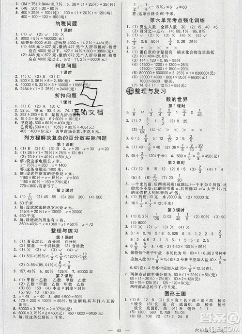 远方出版社2019年100分闯关课时作业六年级数学上册苏教版答案 远方出版社2019年100分闯关课时作业六年级数学上册苏教版答案