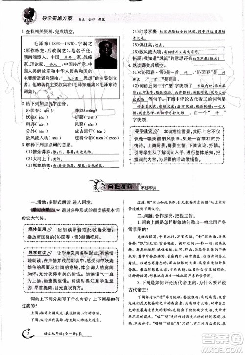 金太阳教育2019年金太阳导学案语文九年级全一册创新版参考答案 金太阳教育2019年金太阳导学案语文九年级全一册创新版参考答案