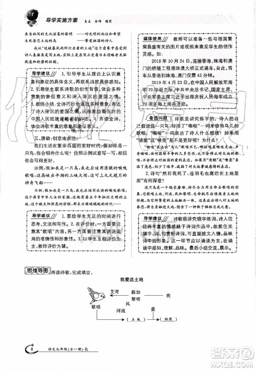 金太阳教育2019年金太阳导学案语文九年级全一册创新版参考答案 金太阳教育2019年金太阳导学案语文九年级全一册创新版参考答案