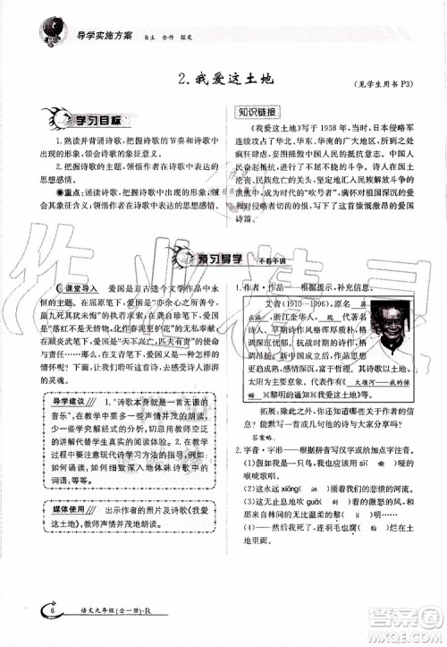 金太阳教育2019年金太阳导学案语文九年级全一册创新版参考答案 金太阳教育2019年金太阳导学案语文九年级全一册创新版参考答案