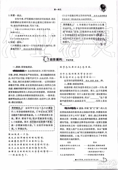 金太阳教育2019年金太阳导学案语文九年级全一册创新版参考答案 金太阳教育2019年金太阳导学案语文九年级全一册创新版参考答案