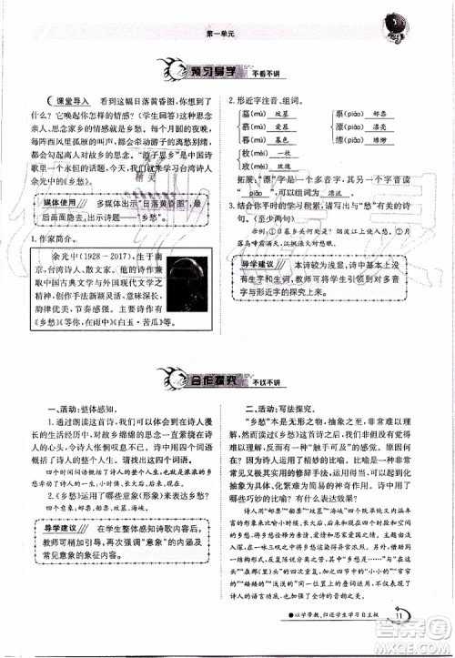 金太阳教育2019年金太阳导学案语文九年级全一册创新版参考答案 金太阳教育2019年金太阳导学案语文九年级全一册创新版参考答案