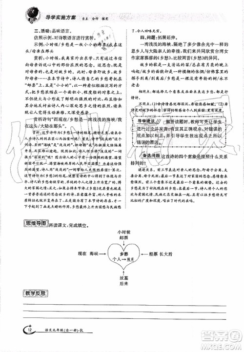 金太阳教育2019年金太阳导学案语文九年级全一册创新版参考答案 金太阳教育2019年金太阳导学案语文九年级全一册创新版参考答案