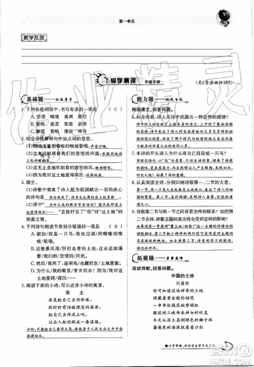 金太阳教育2019年金太阳导学案语文九年级全一册创新版参考答案 金太阳教育2019年金太阳导学案语文九年级全一册创新版参考答案