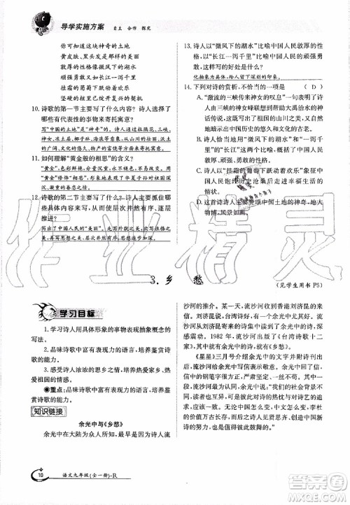 金太阳教育2019年金太阳导学案语文九年级全一册创新版参考答案 金太阳教育2019年金太阳导学案语文九年级全一册创新版参考答案