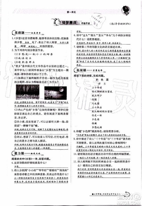 金太阳教育2019年金太阳导学案语文九年级全一册创新版参考答案 金太阳教育2019年金太阳导学案语文九年级全一册创新版参考答案