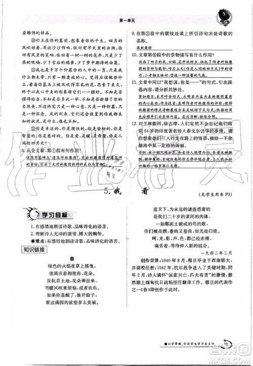 金太阳教育2019年金太阳导学案语文九年级全一册创新版参考答案 金太阳教育2019年金太阳导学案语文九年级全一册创新版参考答案