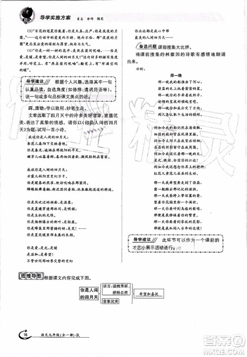 金太阳教育2019年金太阳导学案语文九年级全一册创新版参考答案 金太阳教育2019年金太阳导学案语文九年级全一册创新版参考答案