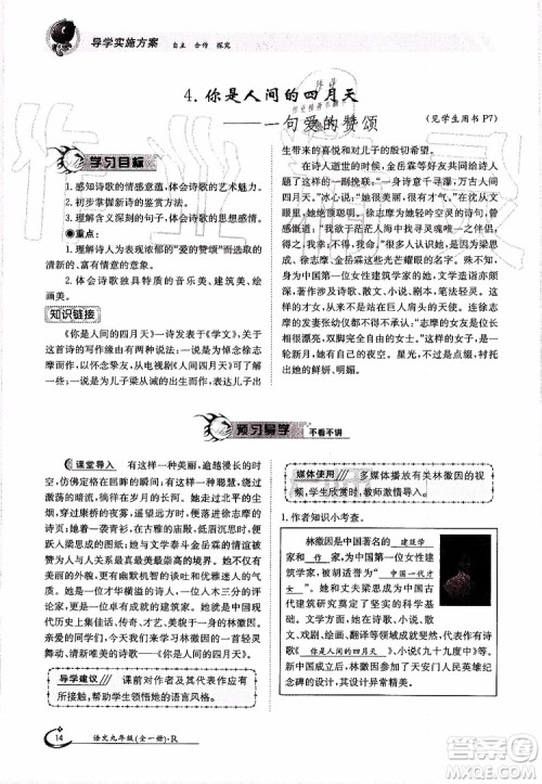 金太阳教育2019年金太阳导学案语文九年级全一册创新版参考答案 金太阳教育2019年金太阳导学案语文九年级全一册创新版参考答案