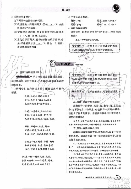 金太阳教育2019年金太阳导学案语文九年级全一册创新版参考答案 金太阳教育2019年金太阳导学案语文九年级全一册创新版参考答案
