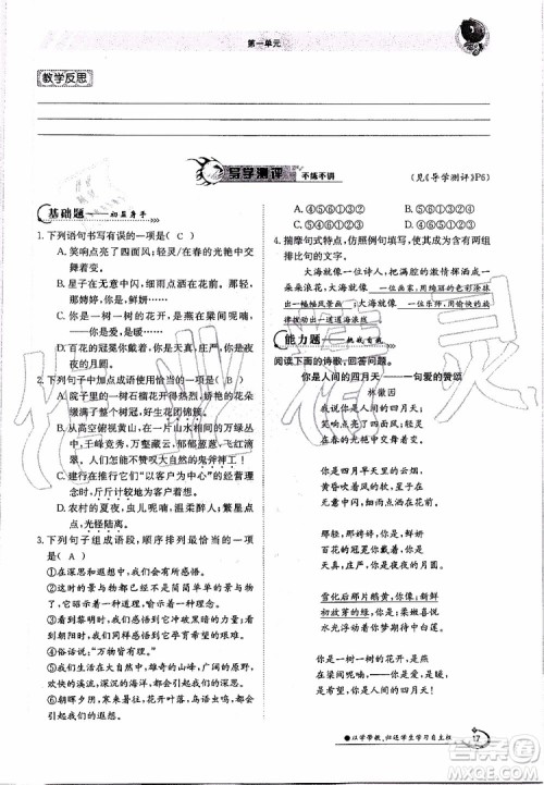 金太阳教育2019年金太阳导学案语文九年级全一册创新版参考答案 金太阳教育2019年金太阳导学案语文九年级全一册创新版参考答案