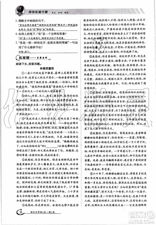金太阳教育2019年金太阳导学案语文九年级全一册创新版参考答案 金太阳教育2019年金太阳导学案语文九年级全一册创新版参考答案