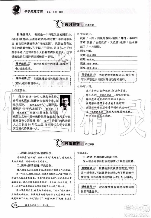 金太阳教育2019年金太阳导学案语文九年级全一册创新版参考答案 金太阳教育2019年金太阳导学案语文九年级全一册创新版参考答案