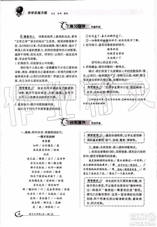 金太阳教育2019年金太阳导学案语文九年级全一册创新版参考答案 金太阳教育2019年金太阳导学案语文九年级全一册创新版参考答案