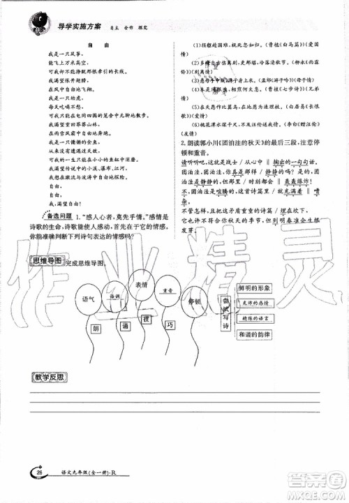 金太阳教育2019年金太阳导学案语文九年级全一册创新版参考答案 金太阳教育2019年金太阳导学案语文九年级全一册创新版参考答案