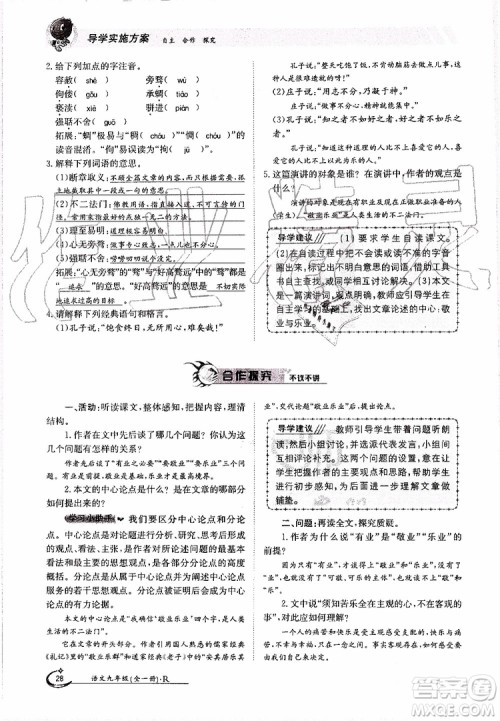金太阳教育2019年金太阳导学案语文九年级全一册创新版参考答案 金太阳教育2019年金太阳导学案语文九年级全一册创新版参考答案