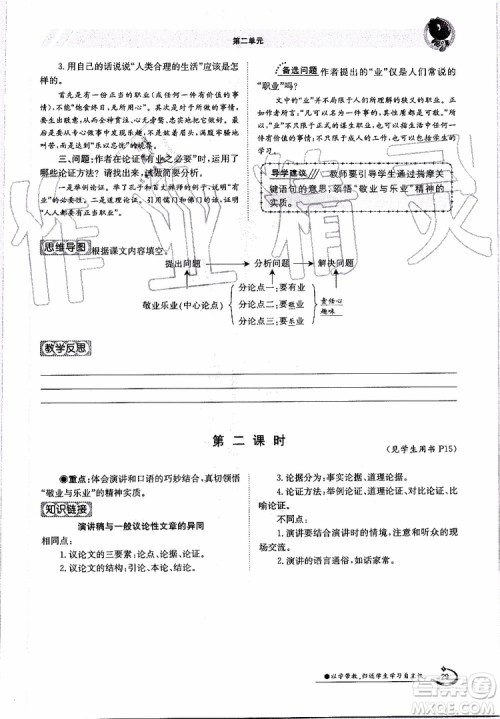 金太阳教育2019年金太阳导学案语文九年级全一册创新版参考答案 金太阳教育2019年金太阳导学案语文九年级全一册创新版参考答案