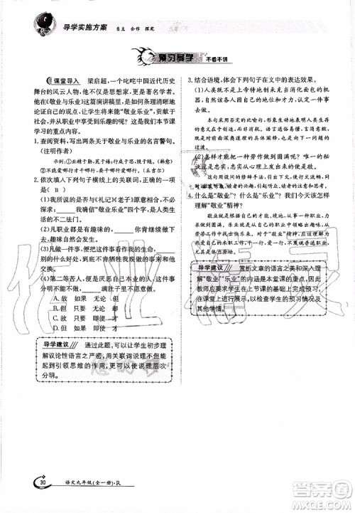 金太阳教育2019年金太阳导学案语文九年级全一册创新版参考答案 金太阳教育2019年金太阳导学案语文九年级全一册创新版参考答案