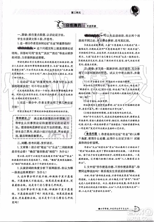 金太阳教育2019年金太阳导学案语文九年级全一册创新版参考答案 金太阳教育2019年金太阳导学案语文九年级全一册创新版参考答案