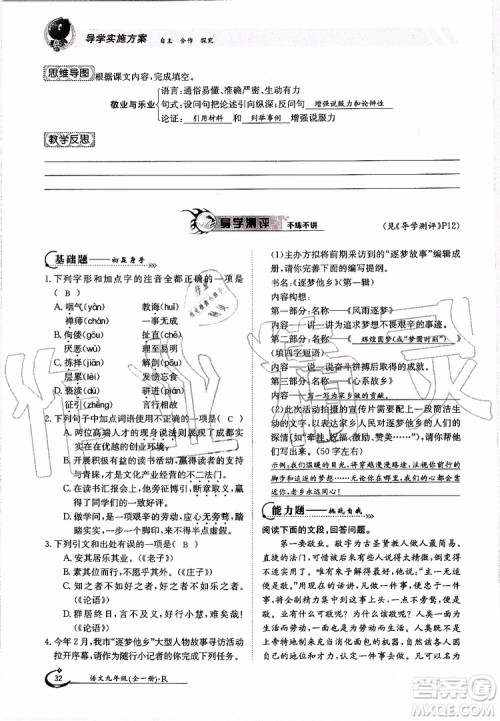 金太阳教育2019年金太阳导学案语文九年级全一册创新版参考答案 金太阳教育2019年金太阳导学案语文九年级全一册创新版参考答案