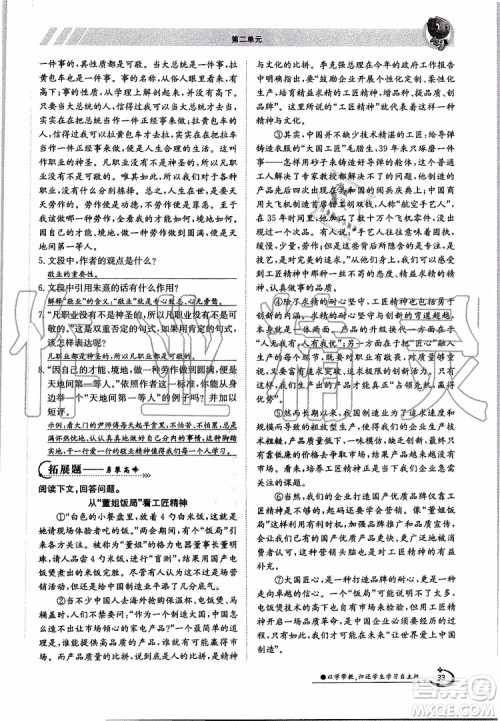 金太阳教育2019年金太阳导学案语文九年级全一册创新版参考答案 金太阳教育2019年金太阳导学案语文九年级全一册创新版参考答案