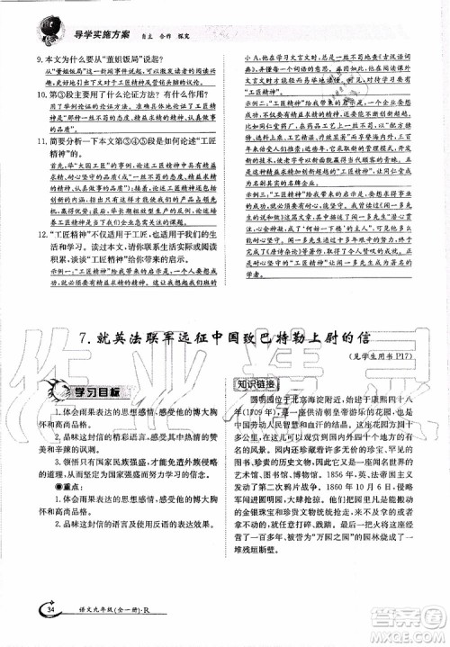 金太阳教育2019年金太阳导学案语文九年级全一册创新版参考答案 金太阳教育2019年金太阳导学案语文九年级全一册创新版参考答案