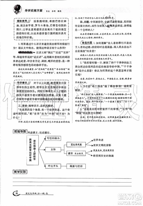 金太阳教育2019年金太阳导学案语文九年级全一册创新版参考答案 金太阳教育2019年金太阳导学案语文九年级全一册创新版参考答案