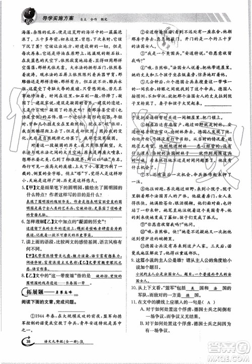 金太阳教育2019年金太阳导学案语文九年级全一册创新版参考答案 金太阳教育2019年金太阳导学案语文九年级全一册创新版参考答案