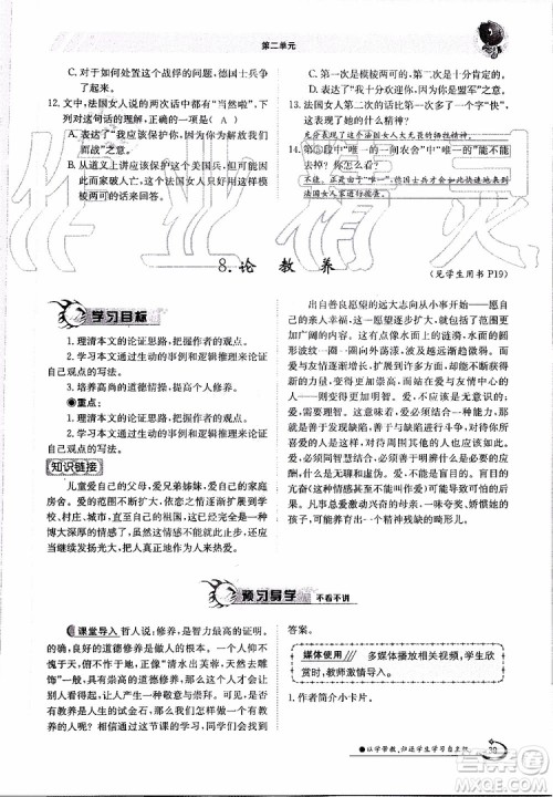 金太阳教育2019年金太阳导学案语文九年级全一册创新版参考答案 金太阳教育2019年金太阳导学案语文九年级全一册创新版参考答案