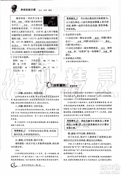 金太阳教育2019年金太阳导学案语文九年级全一册创新版参考答案 金太阳教育2019年金太阳导学案语文九年级全一册创新版参考答案
