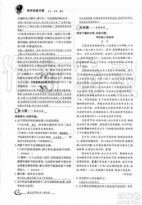 金太阳教育2019年金太阳导学案语文九年级全一册创新版参考答案 金太阳教育2019年金太阳导学案语文九年级全一册创新版参考答案
