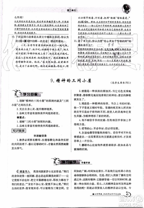 金太阳教育2019年金太阳导学案语文九年级全一册创新版参考答案 金太阳教育2019年金太阳导学案语文九年级全一册创新版参考答案