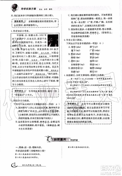 金太阳教育2019年金太阳导学案语文九年级全一册创新版参考答案 金太阳教育2019年金太阳导学案语文九年级全一册创新版参考答案