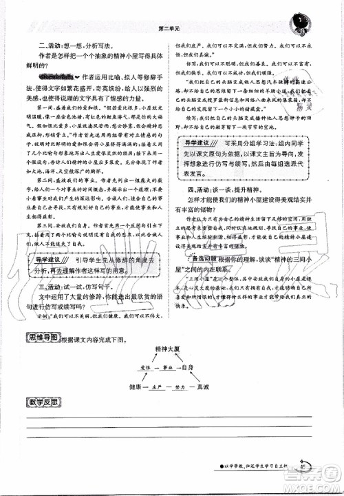 金太阳教育2019年金太阳导学案语文九年级全一册创新版参考答案 金太阳教育2019年金太阳导学案语文九年级全一册创新版参考答案