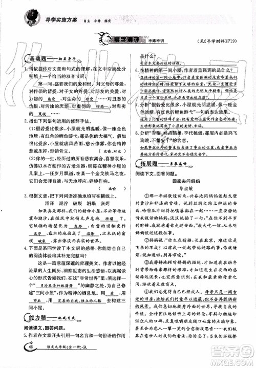 金太阳教育2019年金太阳导学案语文九年级全一册创新版参考答案 金太阳教育2019年金太阳导学案语文九年级全一册创新版参考答案