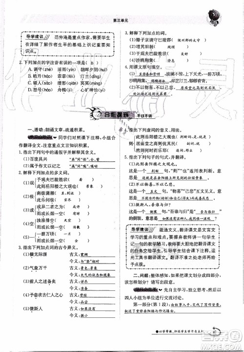 金太阳教育2019年金太阳导学案语文九年级全一册创新版参考答案 金太阳教育2019年金太阳导学案语文九年级全一册创新版参考答案