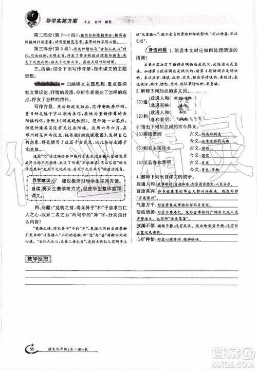 金太阳教育2019年金太阳导学案语文九年级全一册创新版参考答案 金太阳教育2019年金太阳导学案语文九年级全一册创新版参考答案