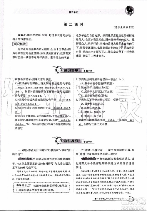 金太阳教育2019年金太阳导学案语文九年级全一册创新版参考答案 金太阳教育2019年金太阳导学案语文九年级全一册创新版参考答案