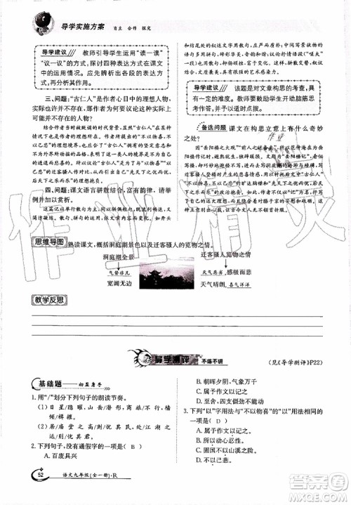 金太阳教育2019年金太阳导学案语文九年级全一册创新版参考答案 金太阳教育2019年金太阳导学案语文九年级全一册创新版参考答案