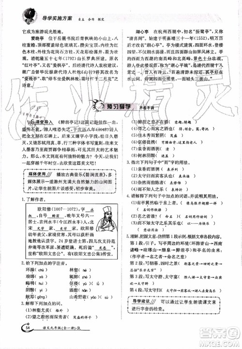 金太阳教育2019年金太阳导学案语文九年级全一册创新版参考答案 金太阳教育2019年金太阳导学案语文九年级全一册创新版参考答案
