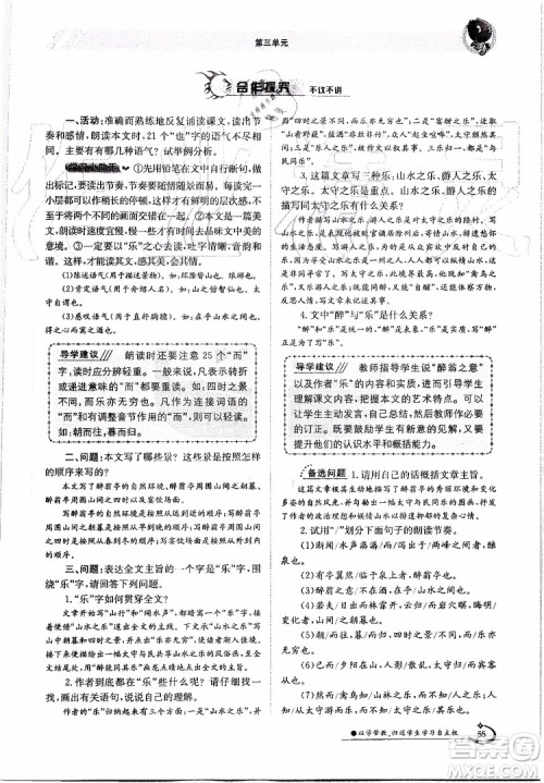 金太阳教育2019年金太阳导学案语文九年级全一册创新版参考答案 金太阳教育2019年金太阳导学案语文九年级全一册创新版参考答案