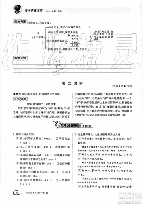 金太阳教育2019年金太阳导学案语文九年级全一册创新版参考答案 金太阳教育2019年金太阳导学案语文九年级全一册创新版参考答案