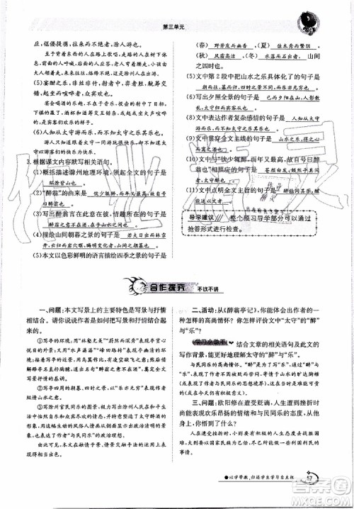 金太阳教育2019年金太阳导学案语文九年级全一册创新版参考答案 金太阳教育2019年金太阳导学案语文九年级全一册创新版参考答案