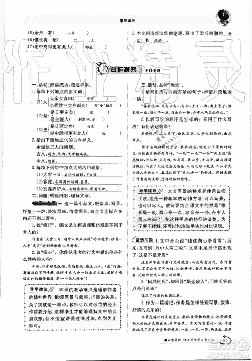 金太阳教育2019年金太阳导学案语文九年级全一册创新版参考答案 金太阳教育2019年金太阳导学案语文九年级全一册创新版参考答案